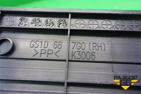 Накладка порога внутренняя заднего правого (в проём) (GS1D687G0) для Mazda Mazda 6 (GH) с 2007-2012г