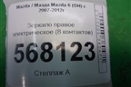 Зеркало правое электрическое (8 контактов правый руль) для Mazda Mazda 6 (GH) с 2007-2012г