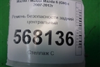 Ремень безопасности задний центральный для Mazda Mazda 6 (GH) с 2007-2012г
