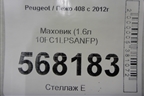 Маховик (1.6л МКПП 10FC1LPSANFP) для Peugeot 408 с 2012г