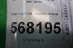 Замок двери задней левой (7 контактов) для Mazda Mazda 6 (GH) с 2007-2012г