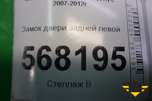 Замок двери задней левой (7 контактов) для Mazda Mazda 6 (GH) с 2007-2012г
