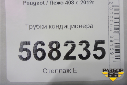 Трубки кондиционера для Peugeot 408 с 2012г