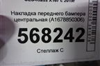 Накладка переднего бампера центральная (A1678850306) для Mercedes Benz GLS-Klass X167 с 2019г