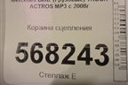 Корзина сцепления для Mercedes Benz  TRUCK Actros MP3 с 2008г