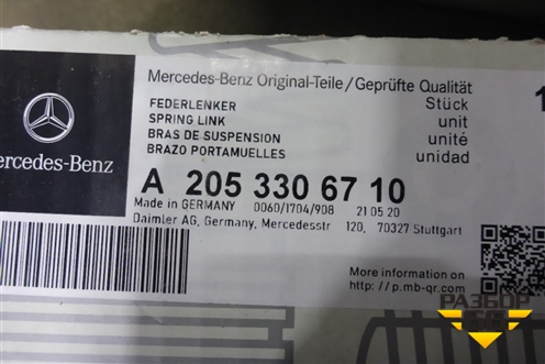Рычаг передний нижний (A2053306710) для Mercedes Benz C-Klass W205 с 2014г