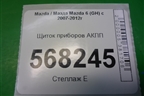 Щиток приборов АКПП (правый руль) (TD1155430) для Mazda Mazda 6 (GH) с 2007-2012г