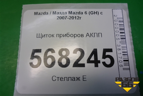 Щиток приборов АКПП (правый руль) (TD1155430) для Mazda Mazda 6 (GH) с 2007-2012г