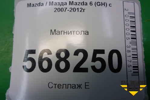 Магнитола (C9CHV6200) для Mazda Mazda 6 (GH) с 2007-2012г