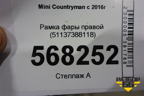 Накладка на капот (правая) (51137388118) для Mini Countryman F60 с 2016г