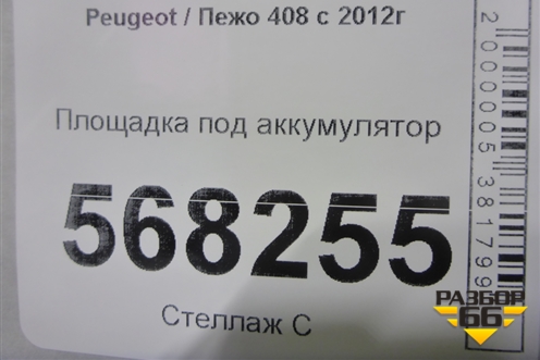Площадка под аккумулятор для Peugeot 408 с 2012г