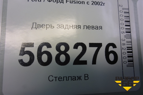 Дверь задняя левая (после 2005г) для Ford Fusion с 2002г