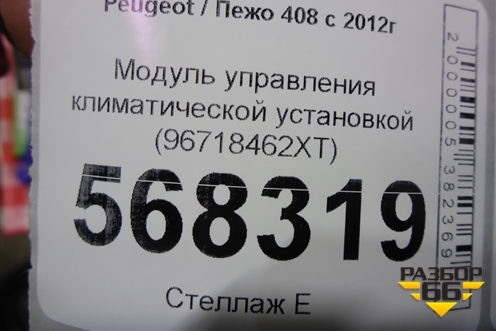 Модуль управления климатической установкой (96718462XT) для Peugeot 408 с 2012г