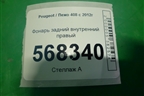 Фонарь задний внутренний правый (9678059780) для Peugeot 408 с 2012г