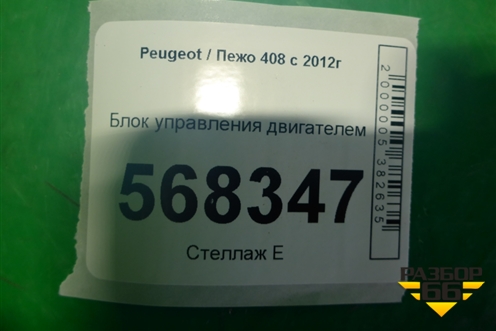 Блок управления двигателем (9806713880) для Peugeot 408 с 2012г