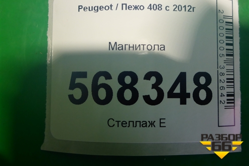 Магнитола для Peugeot 408 с 2012г