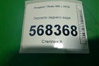 Зеркало заднего вида для Peugeot 408 с 2012г