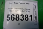 Рамка магнитолы (после 2005г) (6N11N047A04) для Ford Fusion с 2002г