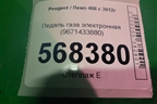 Педаль газа электронная (9671433880) для Peugeot 408 с 2012г