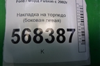 Накладка на торпедо (боковая левая) (2N11N044C60AB) для Ford Fusion с 2002г