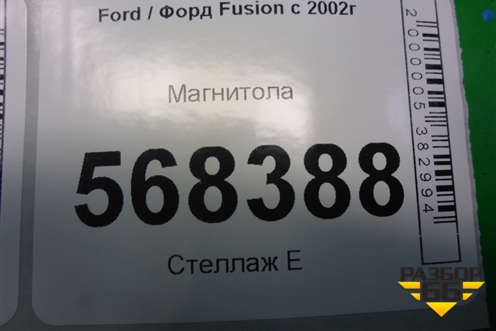 Магнитола (8S6118C815AA) для Ford Fusion с 2002г