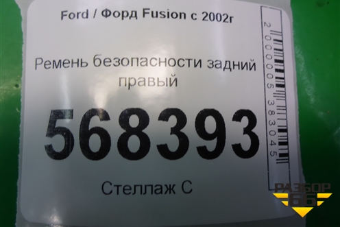 Ремень безопасности задний правый (2N1AN611B68DA) для Ford Fusion с 2002г