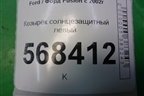 Козырёк солнцезащитный левый для Ford Fusion с 2002г