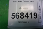 Динамик (1S6T18808AA) для Ford Fusion с 2002г