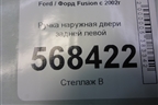 Ручка наружная двери задней левой (2N11N264A27BP) для Ford Fusion с 2002г