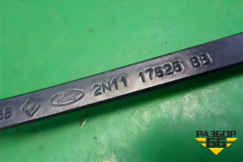 Поводок стеклоочистителя правый (2N1117525BB) для Ford Fusion с 2002г