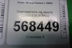 Повторитель на крыло (2S6A13K354AD) для Ford Fusion с 2002г