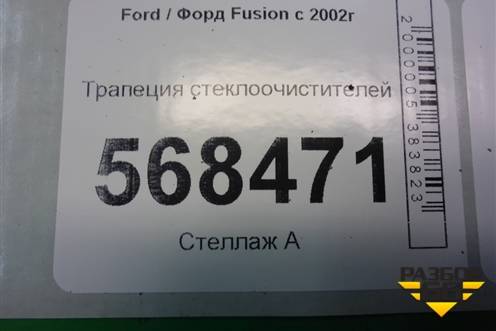 Трапеция стеклоочистителей (2S6T17B571AC) для Ford Fusion с 2002г