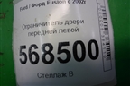 Ограничитель двери передней левой для Ford Fusion с 2002г