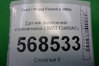 Датчик включения стопсигнала (3M5T13480AC) для Ford Fusion с 2002г
