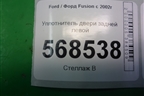 Уплотнитель двери задней левой для Ford Fusion с 2002г