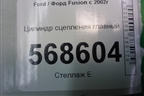 Цилиндр сцепления главный (2S617A543AD) для Ford Fusion с 2002г