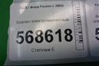 Клапан электромагнитный (4S619C915AB) для Ford Fusion с 2002г