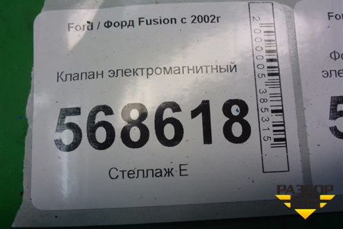 Клапан электромагнитный (4S619C915AB) для Ford Fusion с 2002г
