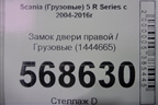 Замок двери правой  (1444665) для Scania  5 R Series с 2004-2016г