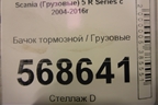 Бачок тормозной для Scania  5 R Series с 2004-2016г
