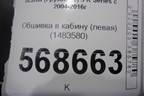 Обшивка в кабину (левая) (1483580) для Scania  5 R Series с 2004-2016г