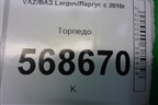 Торпедо не под AIR BAG (8450000438) для VAZ Largus/Ларгус с 2012-2024г