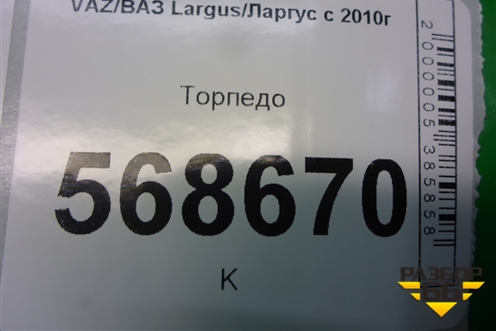 Торпедо не под AIR BAG (8450000438) для VAZ Largus/Ларгус с 2012-2024г