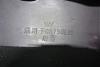 Брызговик задний правый для Changan CS75 с 2014г