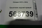 Брызговик задний правый для Changan CS75 с 2014г