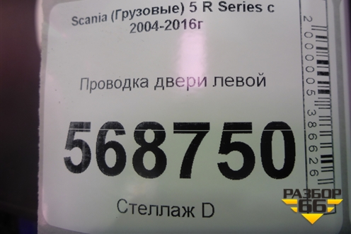 Проводка двери левой для Scania  5 R Series с 2004-2016г