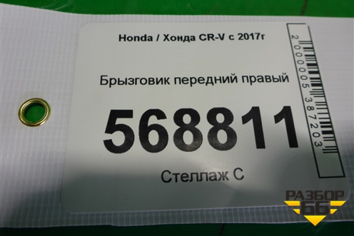 Брызговик передний правый для Honda CR-V с 2017г