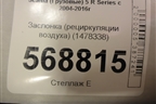 Заслонка (рециркуляции воздуха) (1478338) для Scania  5 R Series с 2004-2016г