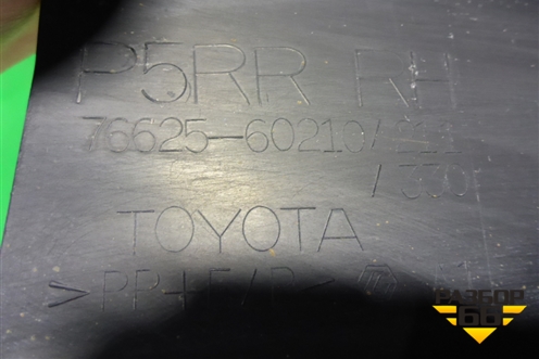 Брызговик задний правый (7662560210) для Toyota Land Cruiser Prado(150) с 2009г