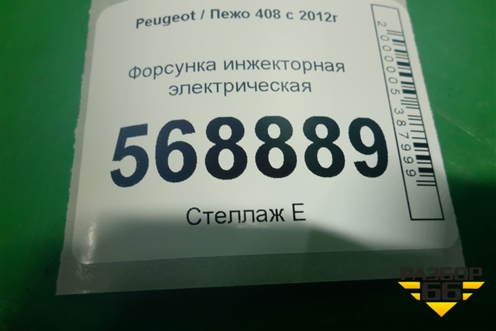 Форсунка инжекторная электрическая для Peugeot 408 с 2012г